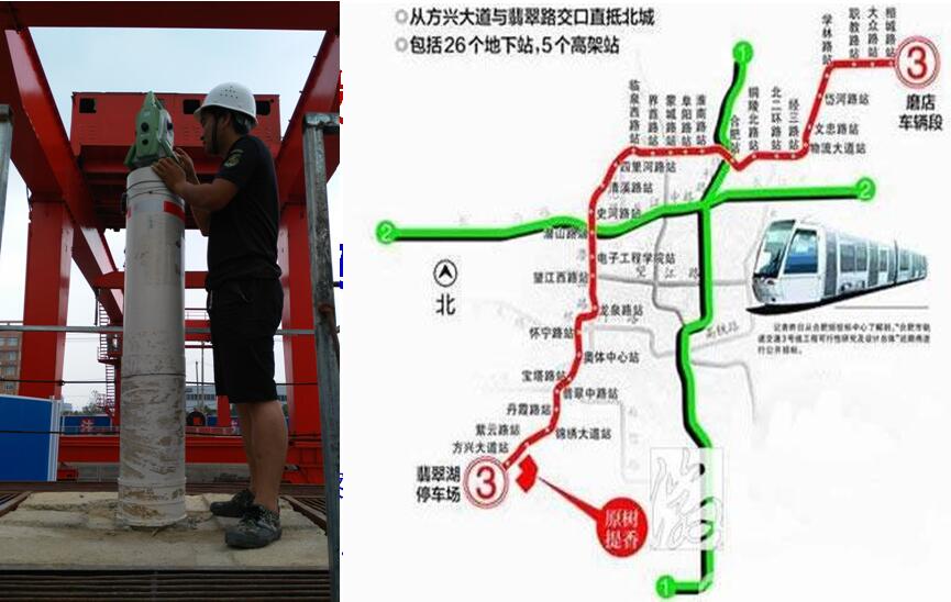 合肥地鐵3號線第三方測量