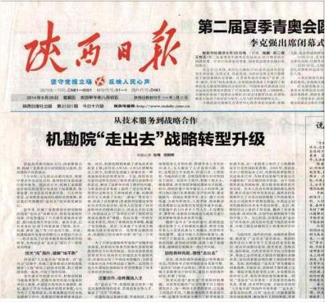 2014 年 《陜西日?qǐng)?bào)》報(bào)道了我院改革發(fā)展成就
