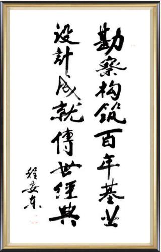 2010 年 原陜西省省長(zhǎng)程安東蒞臨視察并題字
